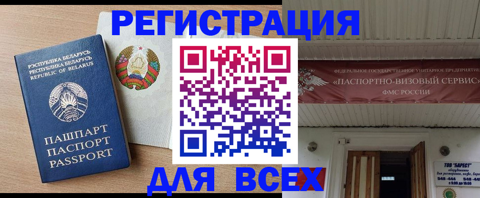 временная регистрация для школы в Бердске